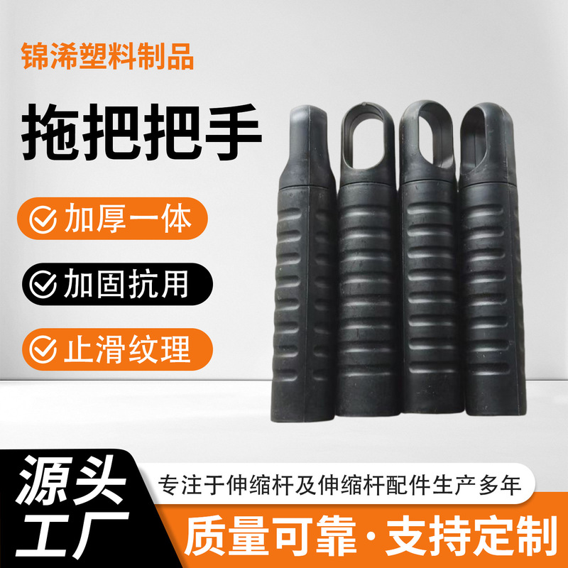 Manufacturer Wholesale Push Handle Flat Mop Handle Mop Handle Accessories Mop Rod Cover Plastic Handle Cover