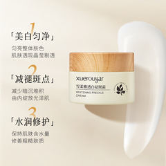 雪柔雅小奶罐美白祛斑霜補水保濕修護懶人精華面霜品牌護膚品批發