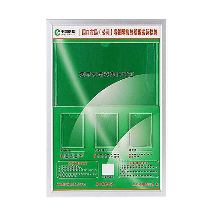 厂家直供  烟草服务宣传牌 卷烟零售公示栏 加工定制 价格实惠