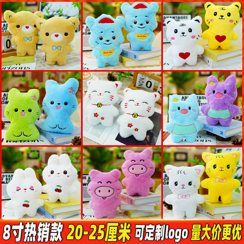 8inch Claw Machine Dolls 20- 25cm Stuffed Toys Wholesale Dolls Wedding Company Event Gifts Logo