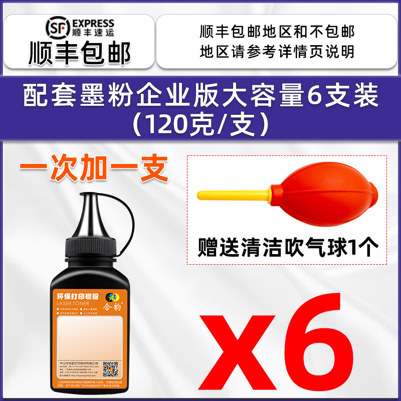 [Shun Feng Postage] Supporting Toner Enterprise Edition Large Capacity 6 Pack (120g/1 Blowing Ball)