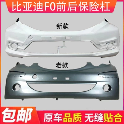 Applicable to BYD F0 bumper front bumper F0 rear bumper F0 front bumper original material F0 rear bumper (Bumper)
