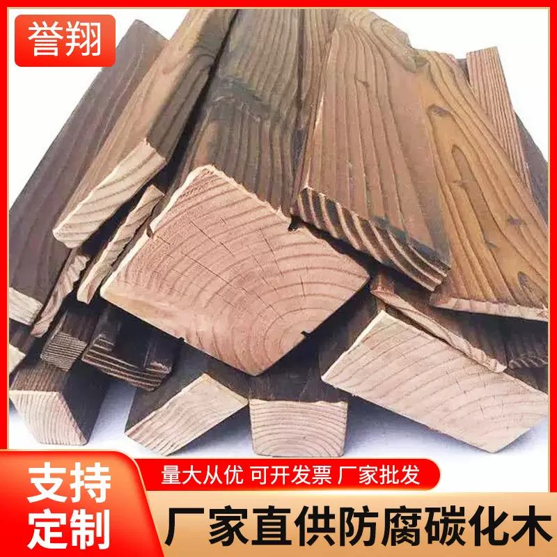 厂家定制防腐木木板樟子松花旗松碳化木墙板实木板材龙骨木方