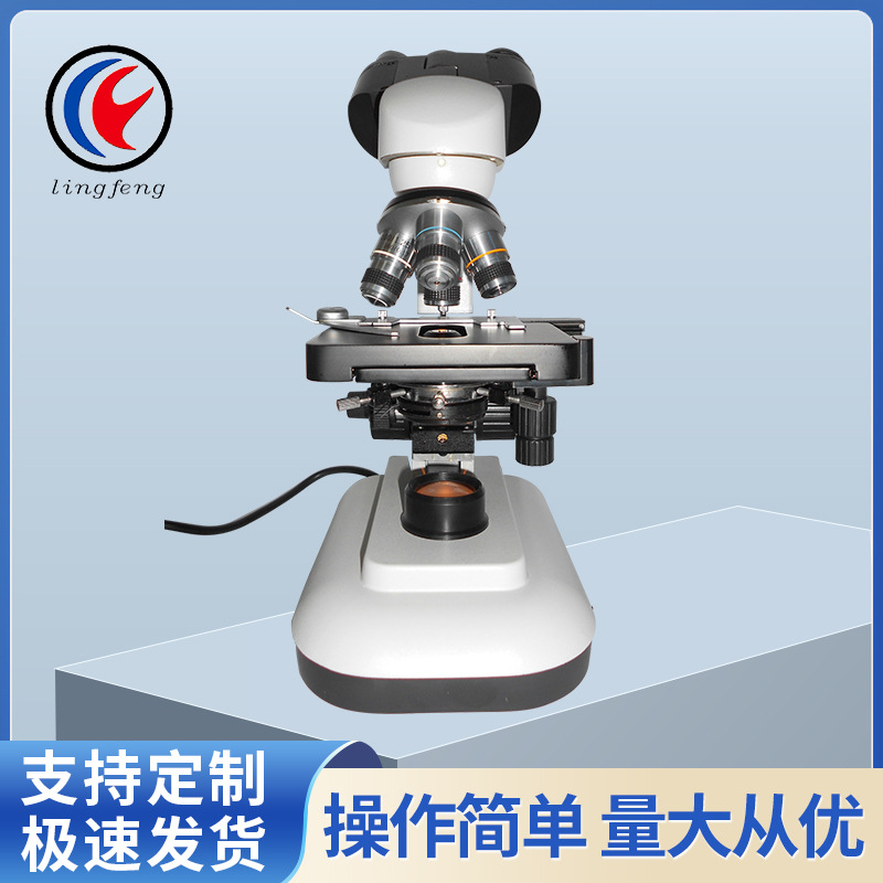 灵峰双目生物显微镜XSP-106-1600X医疗 科研 养殖 教育 家庭 包邮