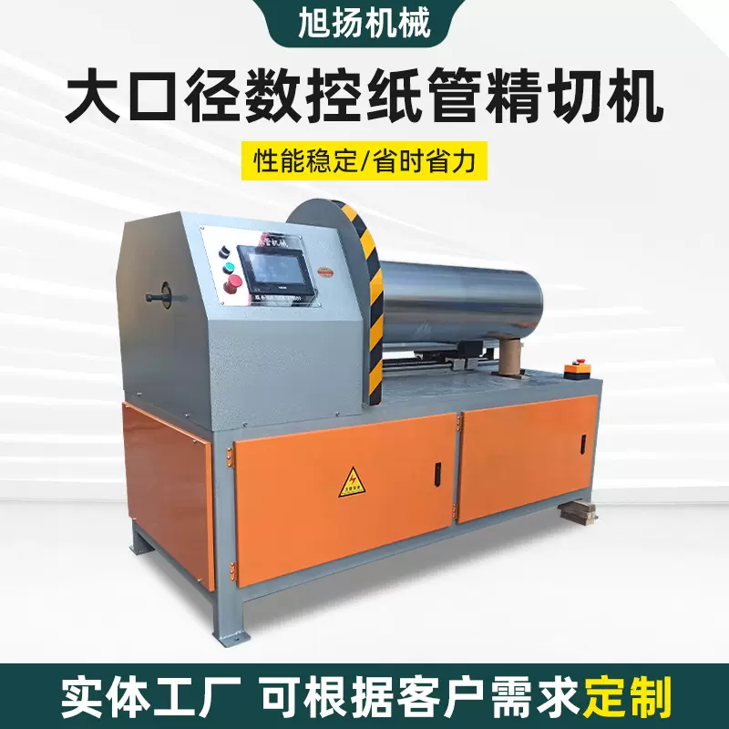 定制大口径数控纸管精切机塑料PVC管定制切管机纸筒芯胶带精切机