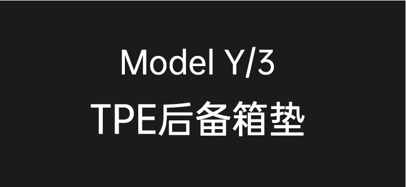 Suitable for Tesla Model Y3 Updated Version Trunk Mat Tpe Front and Rear Trunk Mat Foot Mat Modification Accessories
