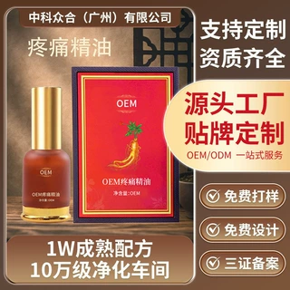 定制草本植物精油 关节缓痛精油肩颈腰腿活络缓解按摩刮痧精油OEM