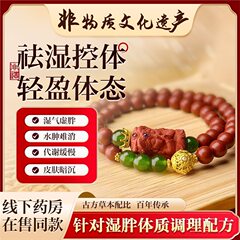 【香珠ブレスレット】湿気を簡単に取り除き、体重が過剰にならない、顔がくすんでいない、ダイエットせずに湿気を取り除き、軽くする