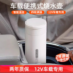 车载便携式烧水壶12v旅行烧水杯电热杯迷你加热智能小轿车开水