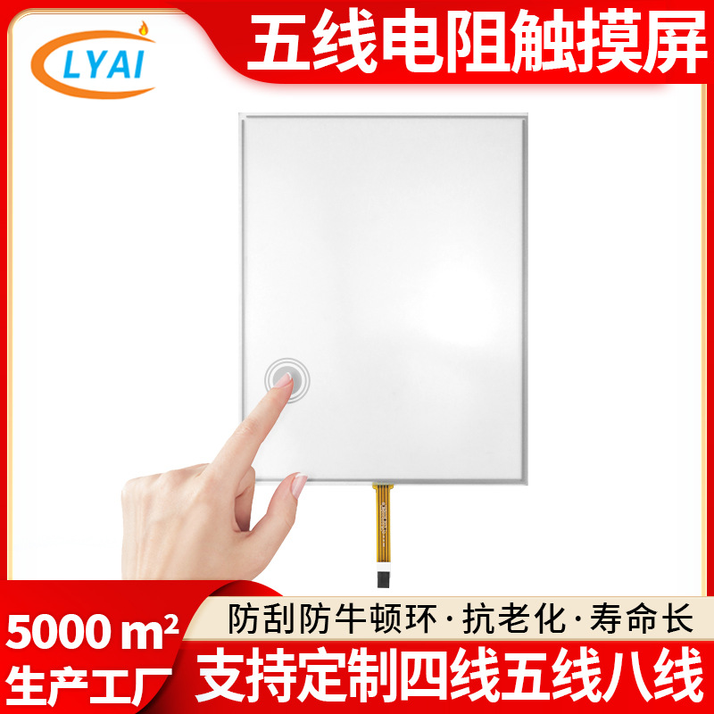 10.4寸电阻式触摸屏USB接口工业安防医疗五线电阻屏数控仪器屏幕