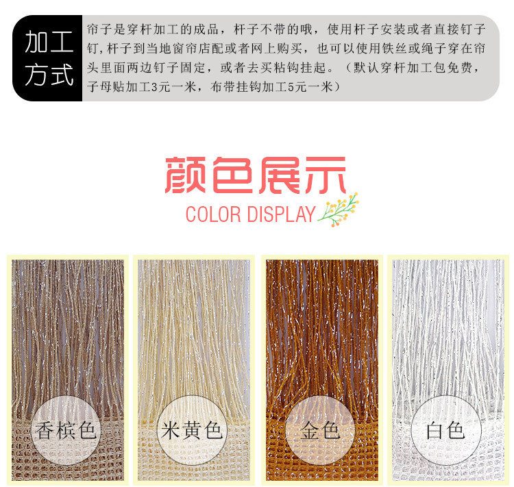 阿里巴巴银丝线帘1x2_03.jpg