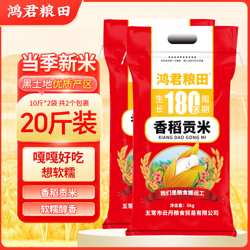 Aromatic rice tribute rice 20kg Wuchang rice vacuum new rice Heilongjiang northeast rice factory wholesale postage