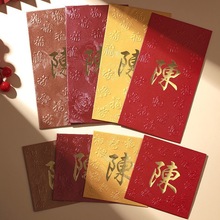 红包订作姓氏封结婚新年百家姓创意利是封香港烫金繁体个性凸字福