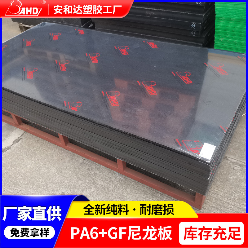 工厂直销pa6尼龙板加纤高硬度高强度耐磨黑色pa6 gf塑胶板材加工