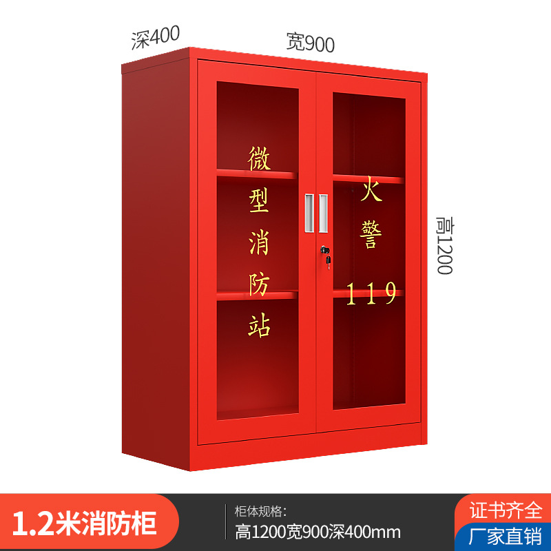 1.2m fire cabinet (thickened plate)