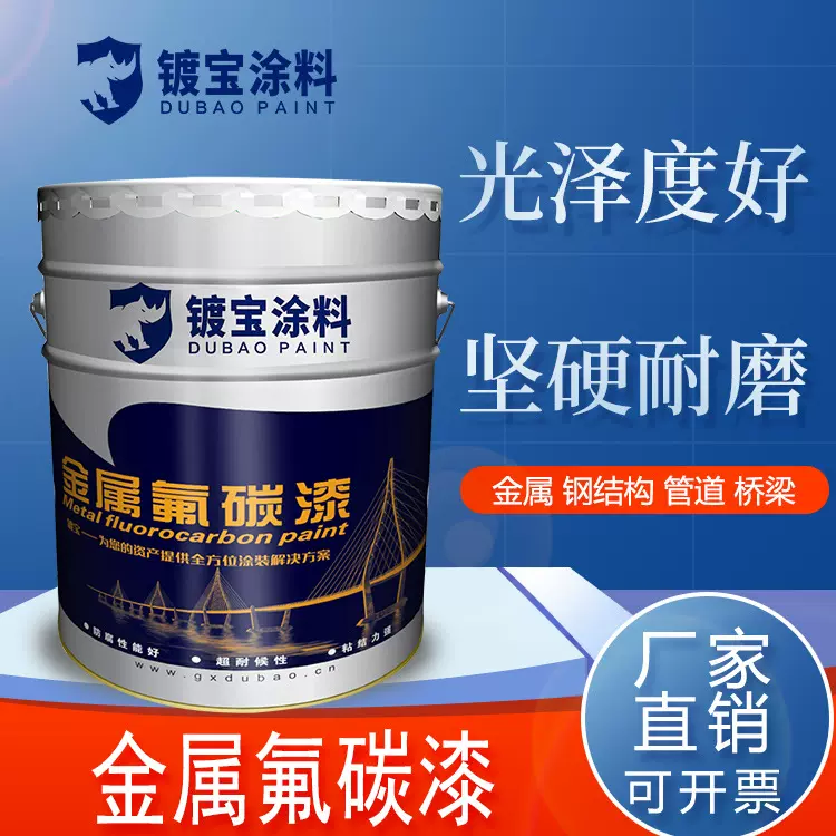 广西镀宝涂料金属氟碳漆面漆钢结构防腐防锈漆工业油漆树脂漆厂家