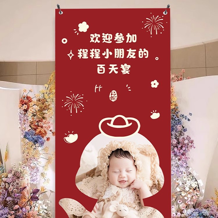 宝宝满月宴迎宾牌百日布置装饰儿童生日海报作周岁百天挂布|undefined