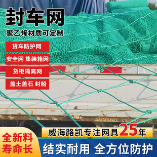 Polyethylene Knotless Net Sealing Car Net Trailer Net Anti-Fall Truck Safety Cover Car Net Cargo Safety Protection Net