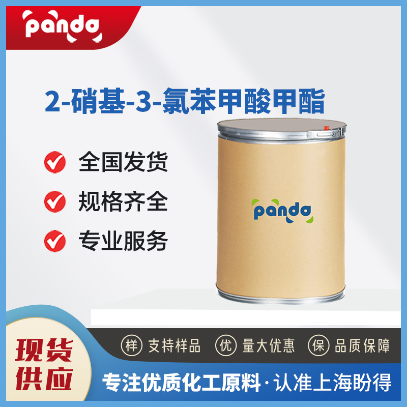 2-硝基-3-氯苯甲酸甲酯 42087-81-0 盼得有机化工中间体