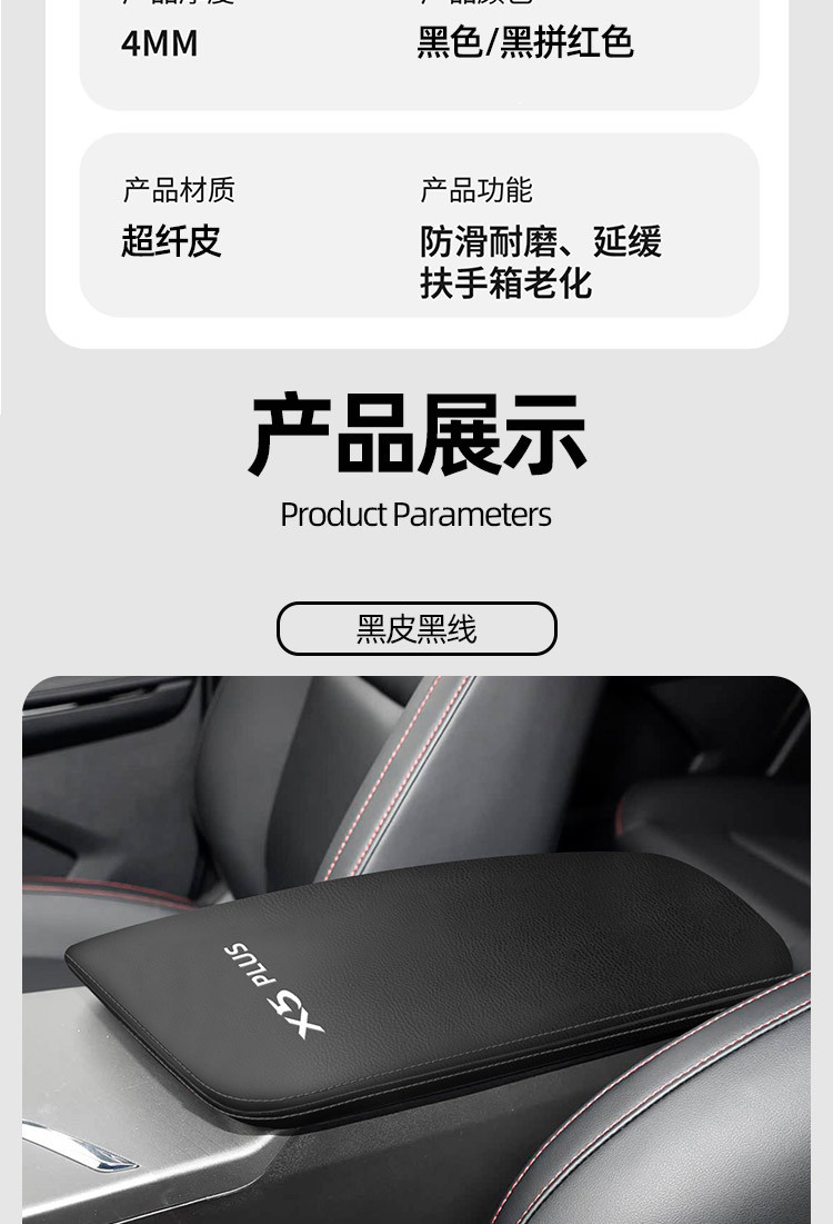 Changan X5 Special Plus Armrest Box Protective Cover Modified Central Armrest Box Protective Pad Car Decoration Supplies