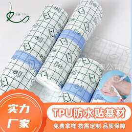 PU膜防水胶布TPU防水贴 医疗游泳护耳贴私密贴基材 双层结构衬PET