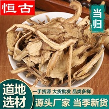 当归 中药材大货批发当归片岷县当归头 量大价优