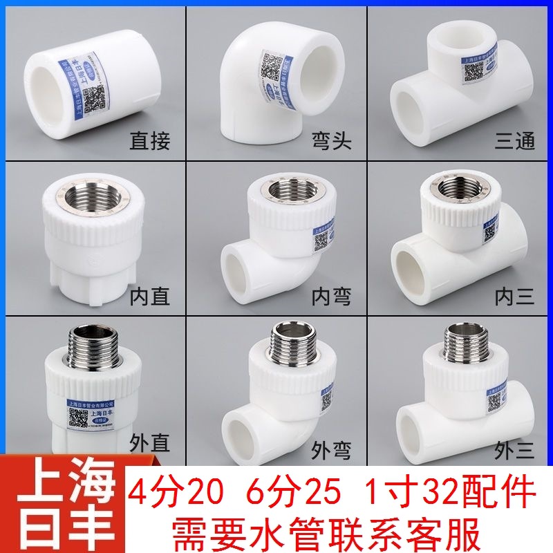 上海日丰ppr水管配件4分20 6分25配件加厚热熔管件自来水暖管接头