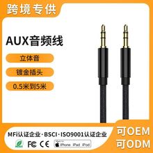 跨境AUX车载音频线3.5mm公对公镀金连接线1米声卡耳机线延长线