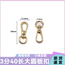 现货抛光圆点狗扣 30号锌合金板扣  3分圆尾勾扣 带五金箱包钩扣