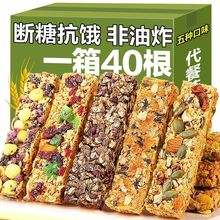 蛋白棒燕麦酥能量代餐卡热量谷物不怕胖零食品源头工厂一件批发