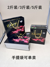 新款2斤5斤装进口车厘子包装箱子大樱桃礼品盒手提袋水果纸箱批发
