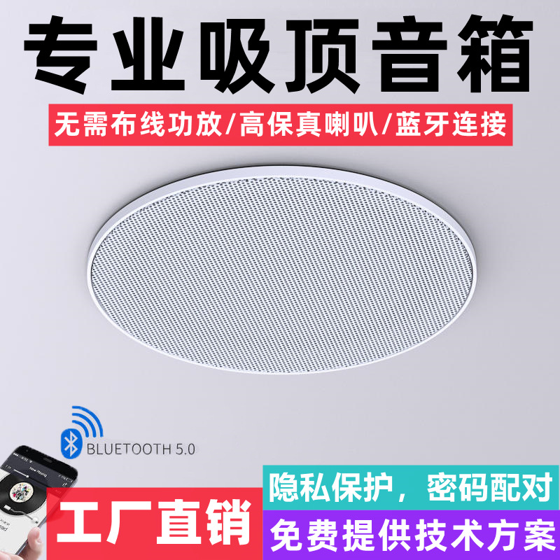 无线蓝牙挂壁吸顶音响家用天花喇叭吊顶重低音音箱嵌入式广播系统