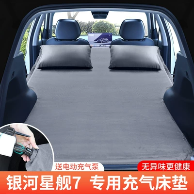 Vehicle-mounted inflatable bed: Yinhe Galaxy E5/Starship 7