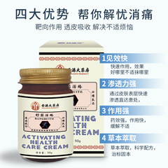 Hong Kong Pharmacy's Muscle Relaxing and Nourishing Cream, for Waist and Leg Pain, Massage Cream, Pain Relieving Cream