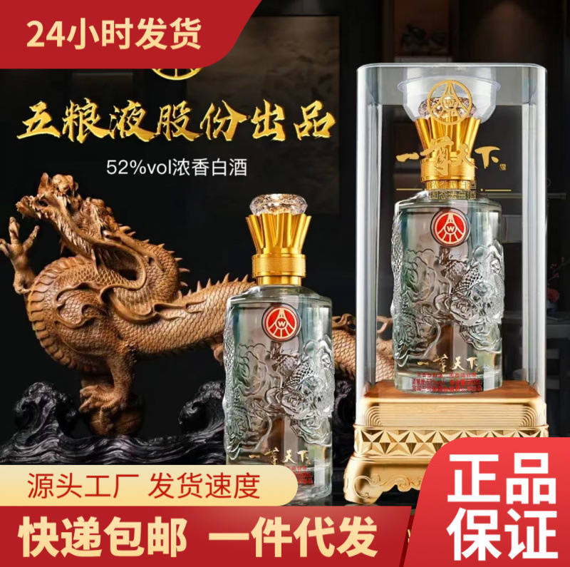 五粮一尊天下龙  高端液体浓香型52度竹荪绿豆酒送礼盒装优