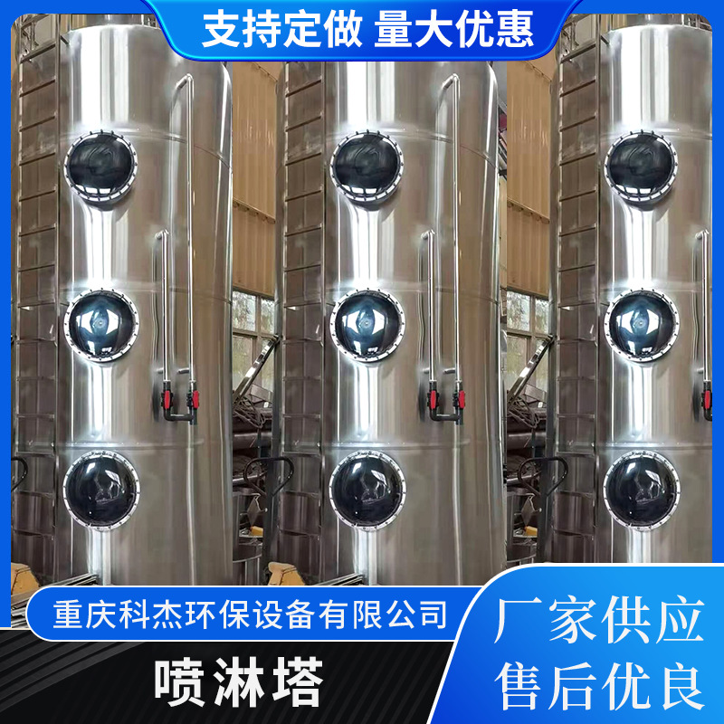 不锈钢喷淋塔废气吸收净化塔生物除臭箱洗涤塔漆雾粉尘处理喷淋塔