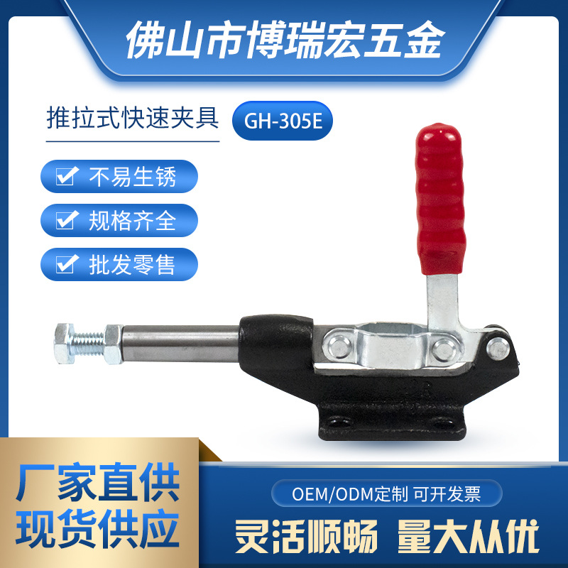 厂家批发供应GH-305E快速夹具工装夹具测试架治具 焊接定位压紧器