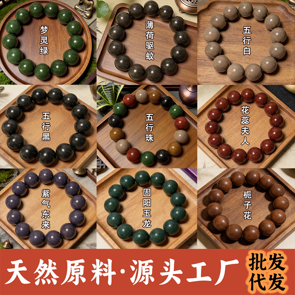 一件批发直播同款合香珠手串天然古法手工制作中药手串男佛珠文玩