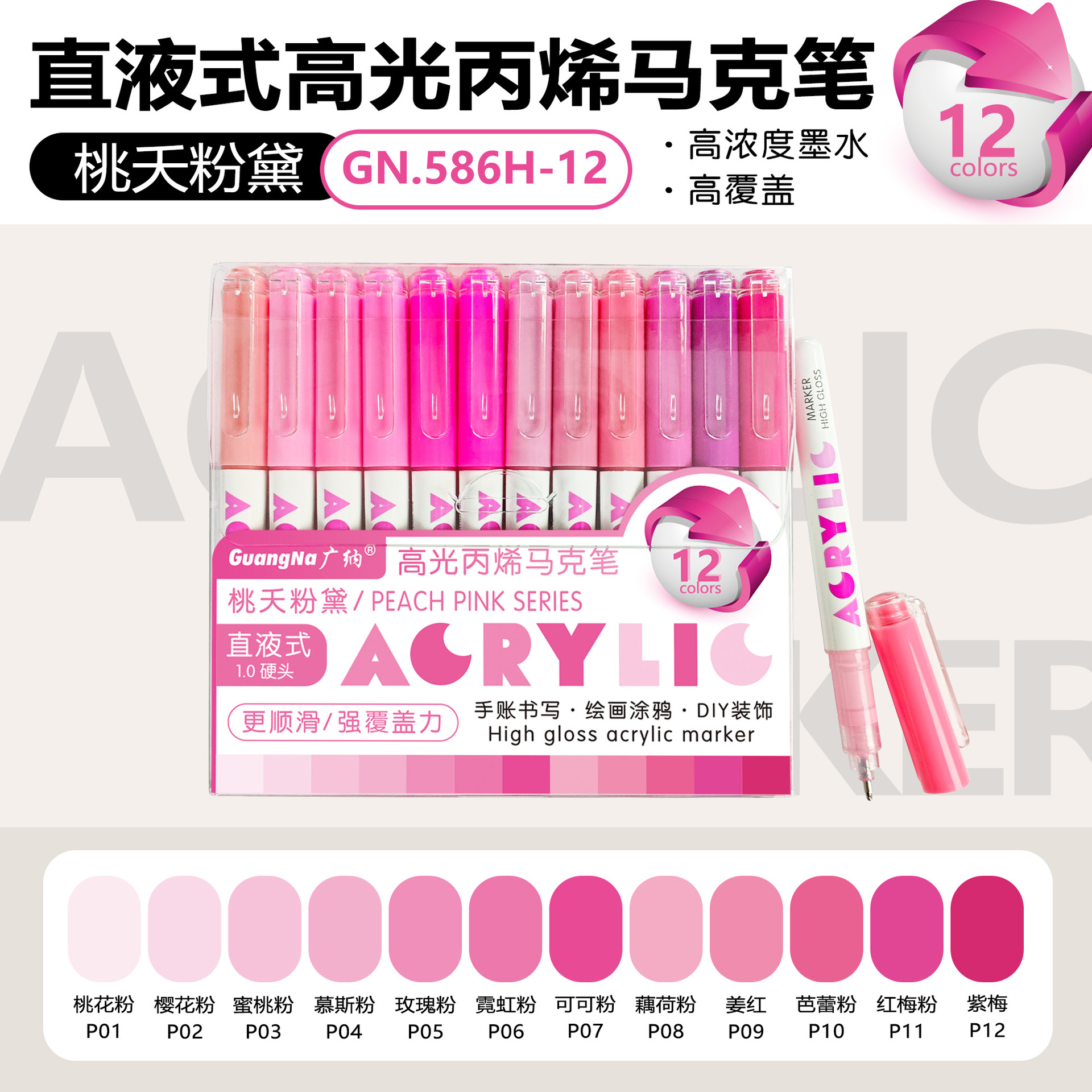 Guangna 586 marcador acrílico de alto brillo de gran capacidad tipo líquido directo bricolaje pintura de cuenta manual papel impermeable pincel de color apilable