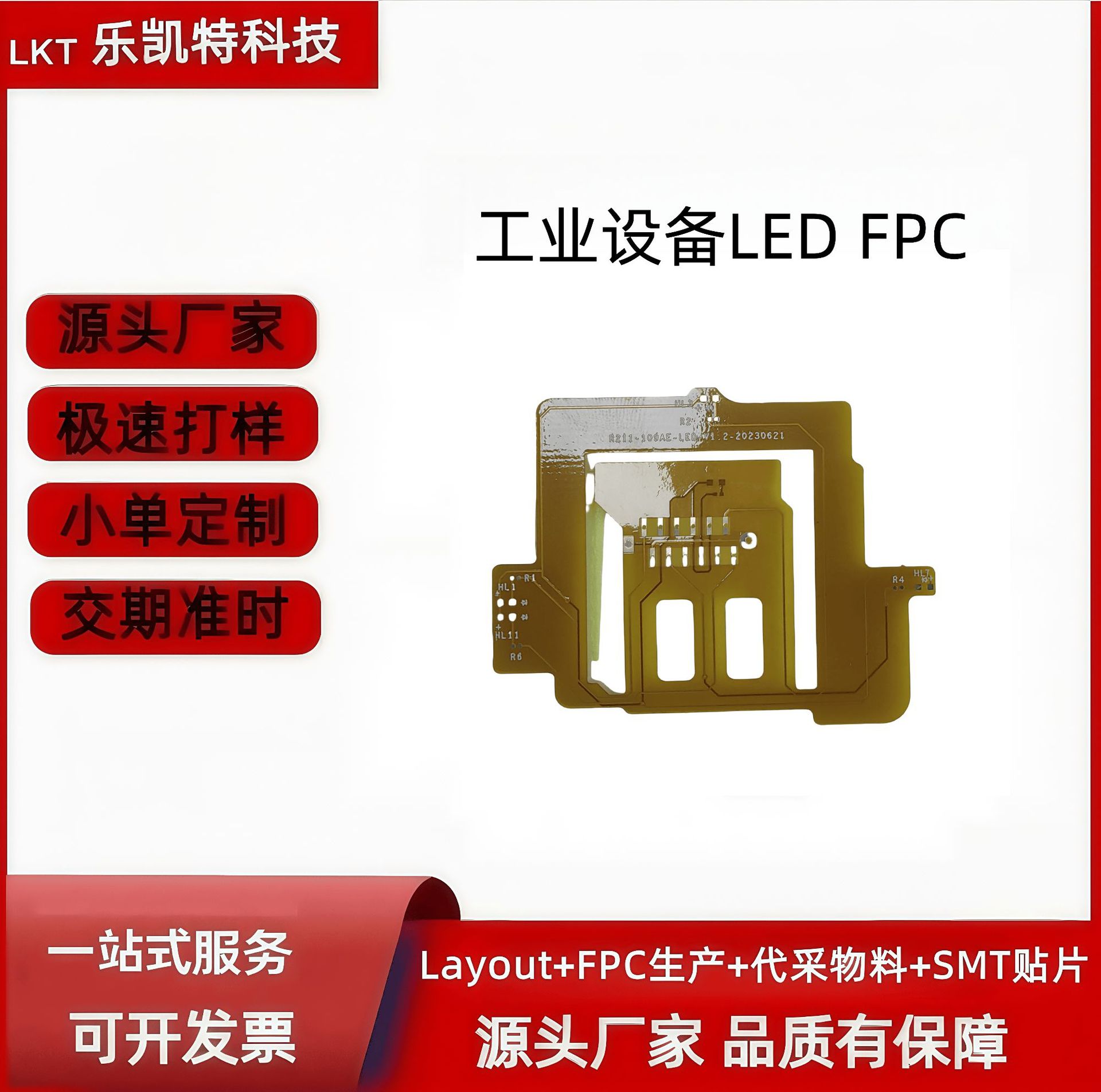 自动化设备LED灯板 FPC柔性线路板 防水按键控制器