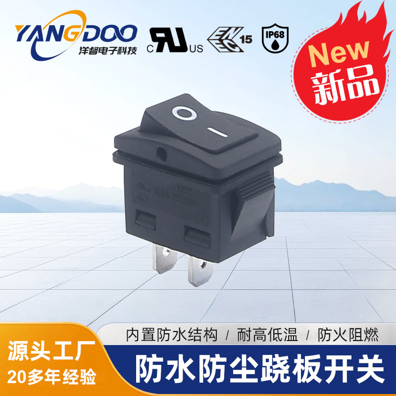 内置防水结构IP68小家电灯饰欧规美规认证大电流小巧船型跷板开关
