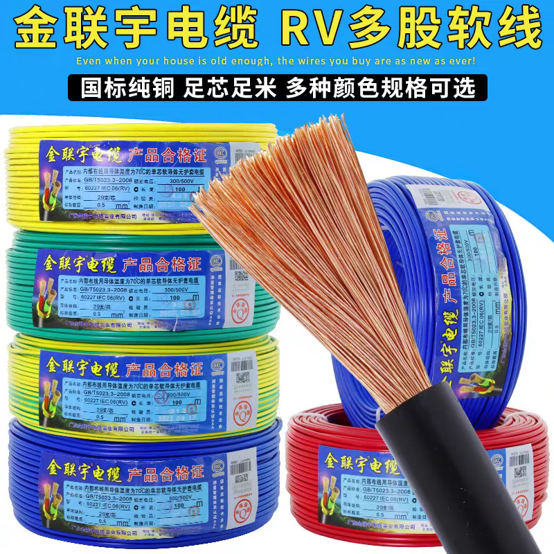 Jinlianyu Rv Single-Core Multi-Strand Digital Wire 0.3/0.5/0.75/2.5 Square Power Cord Control Signal Soft Wire