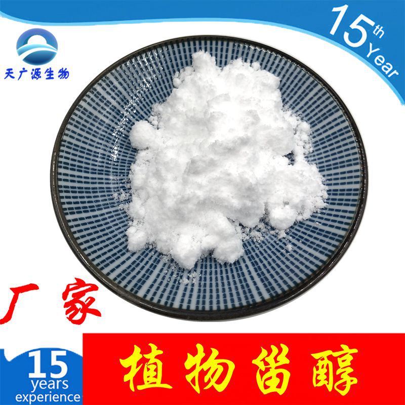 植物甾醇 95% 天然提取  植物甾醇酯   植物甾醇工厂  支持代加工