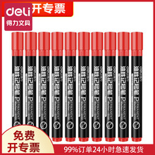 得力思达S550记号笔红色粗头大头笔油性标记笔大头勾线笔办公防水