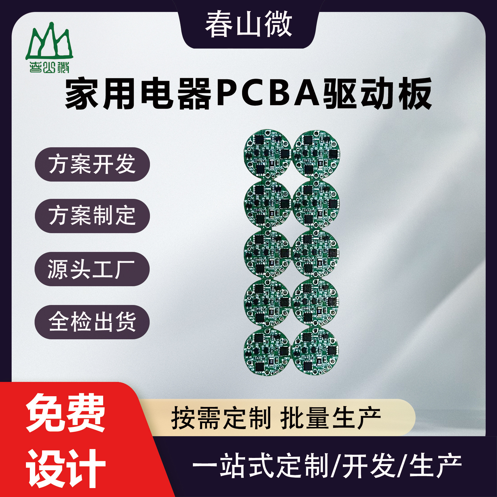 家用电器PCBA方案免费开发 直流风机研发 无刷电机驱动板设计促销