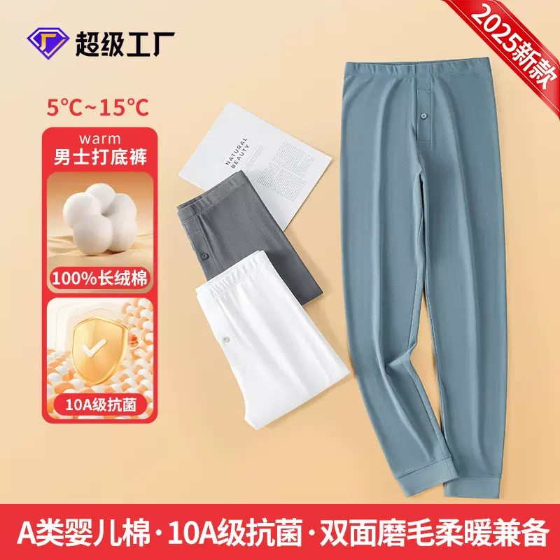 【全棉磨毛】秋冬新款男士薄款纯色秋裤抗菌无痕打底保暖裤现货