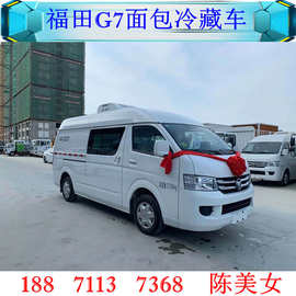 福田G7面包微型冷藏车 双排座小型冷藏车食品 冷藏运输车价格