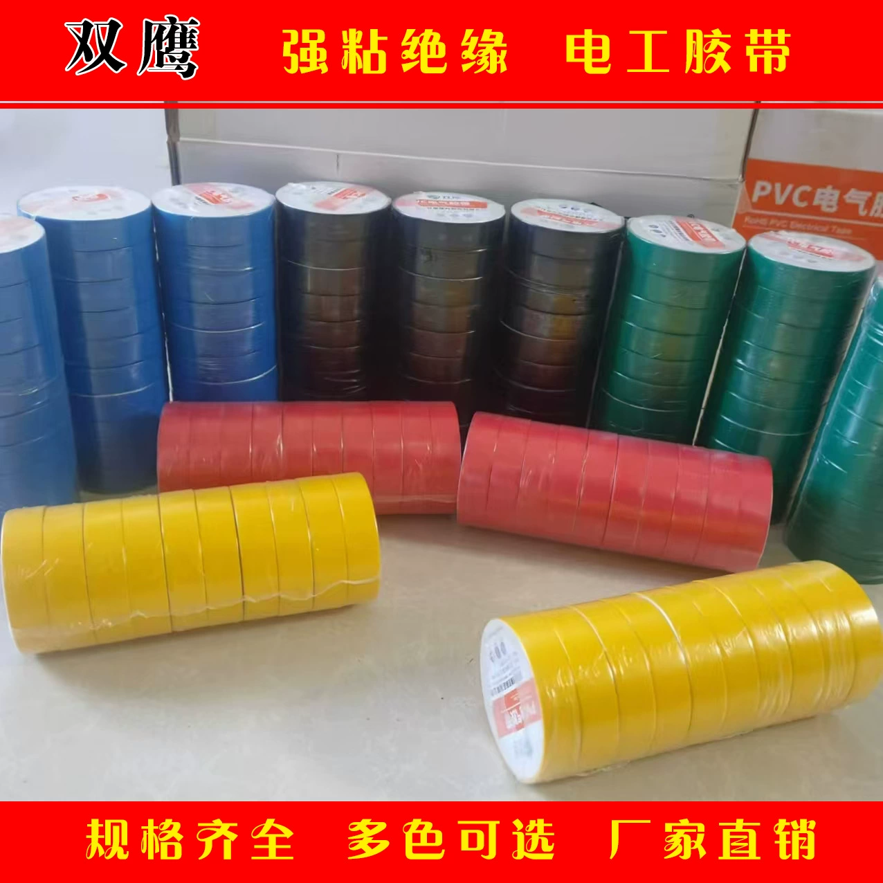 Изоляционная лента Double Eagle для электриков, ПВХ, суперклейкая, термостойкая, цветная, черная, синяя, красная, высокая вязкость