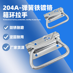 AW Amwang Wooden Box Ring Handle 204A Iron Chrome Plated-Spring Handle Iron Box Folding Handle Moveable Handle