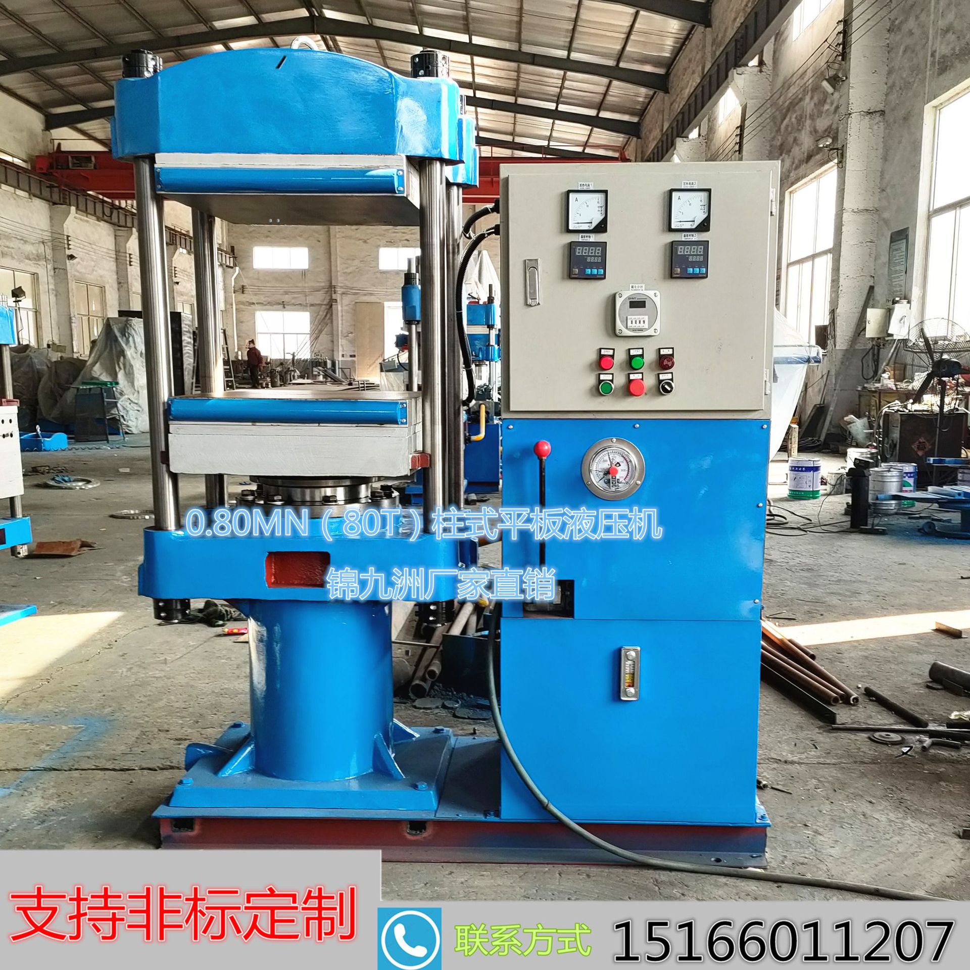 80T柱式塑炼热压成型机 锦九洲厂销橡胶硫化机平板硫化机现货